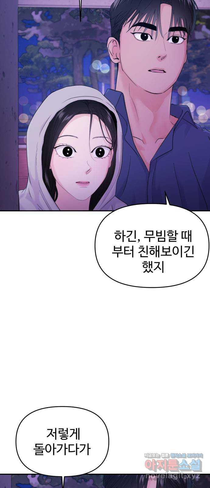 대충 캠퍼스로맨스임 62화 19