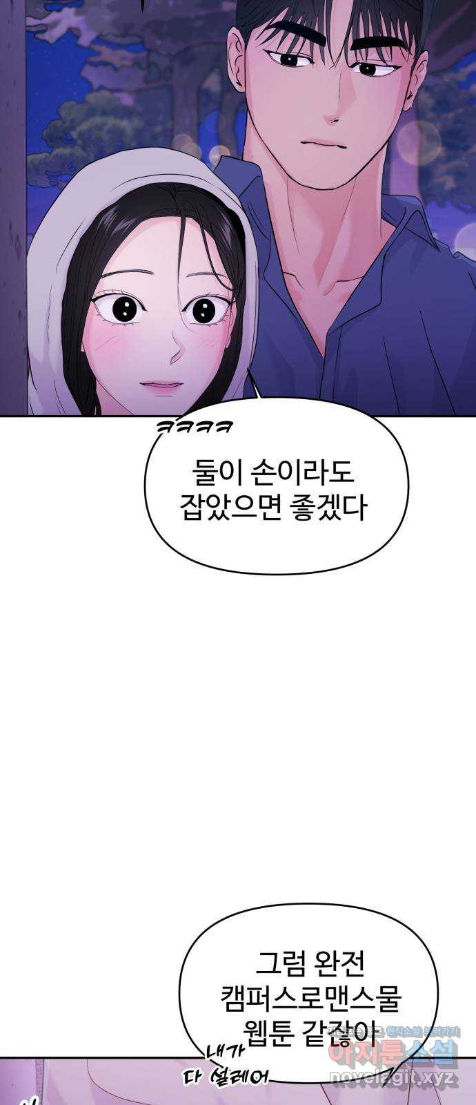 대충 캠퍼스로맨스임 62화 20