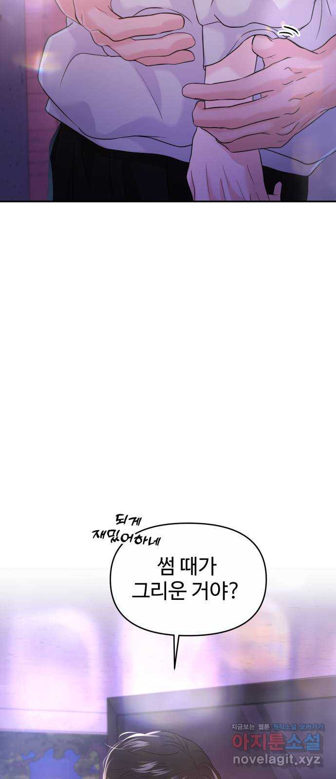 대충 캠퍼스로맨스임 62화 23