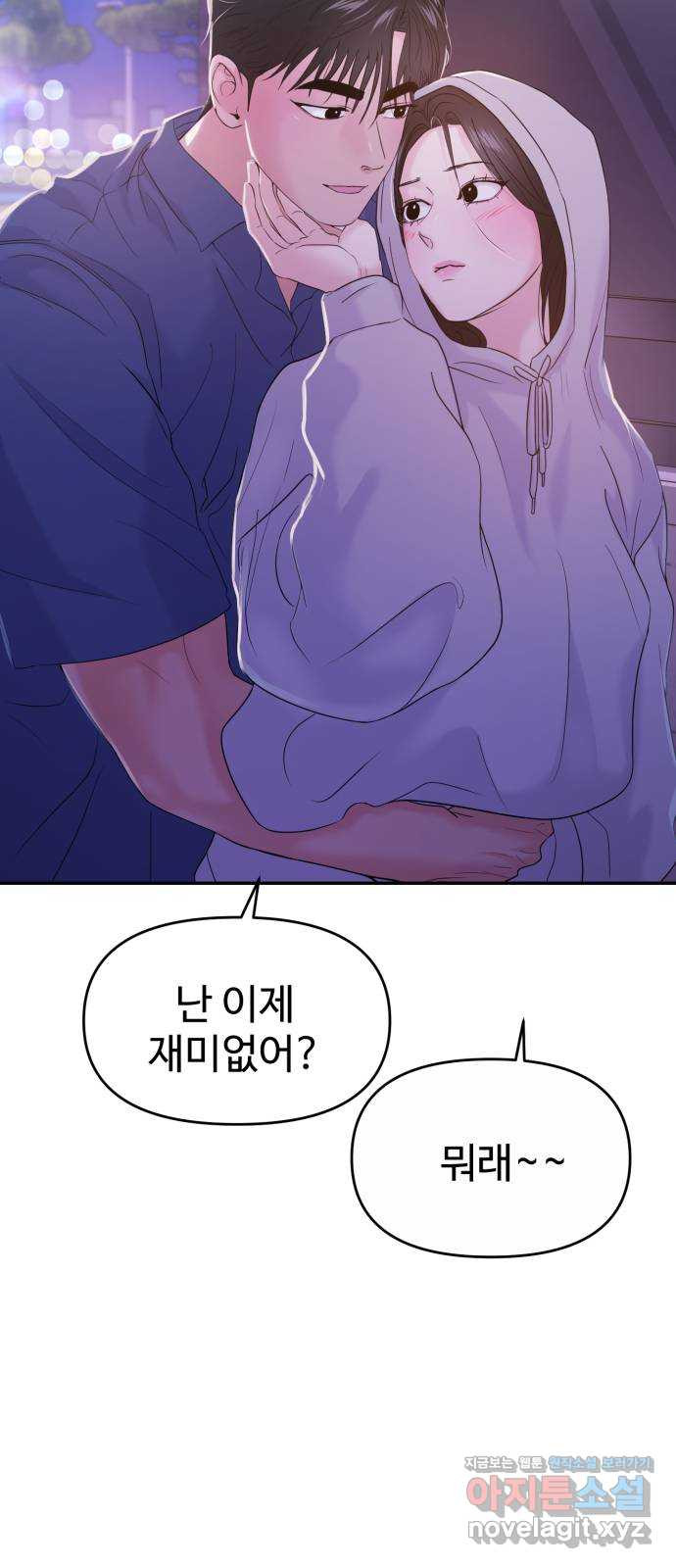대충 캠퍼스로맨스임 62화 24