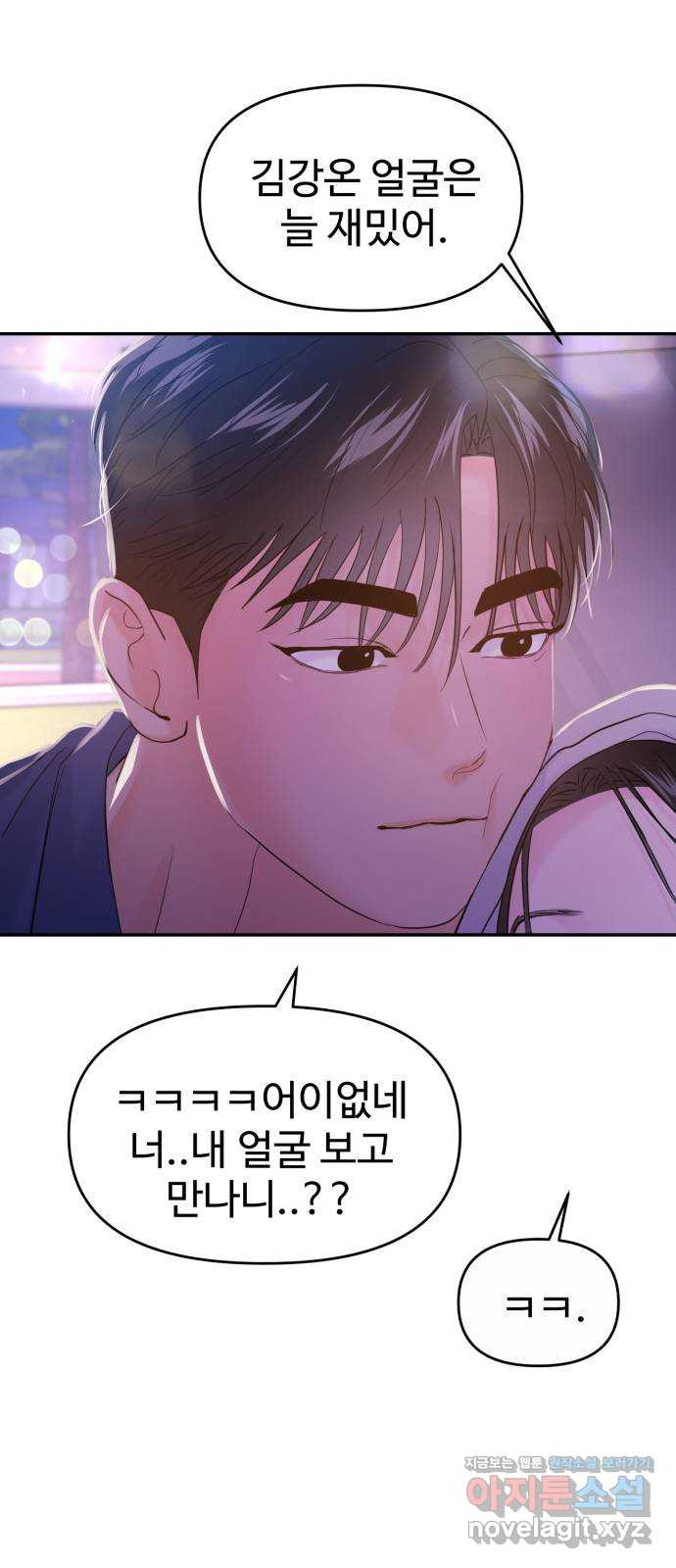 대충 캠퍼스로맨스임 62화 25