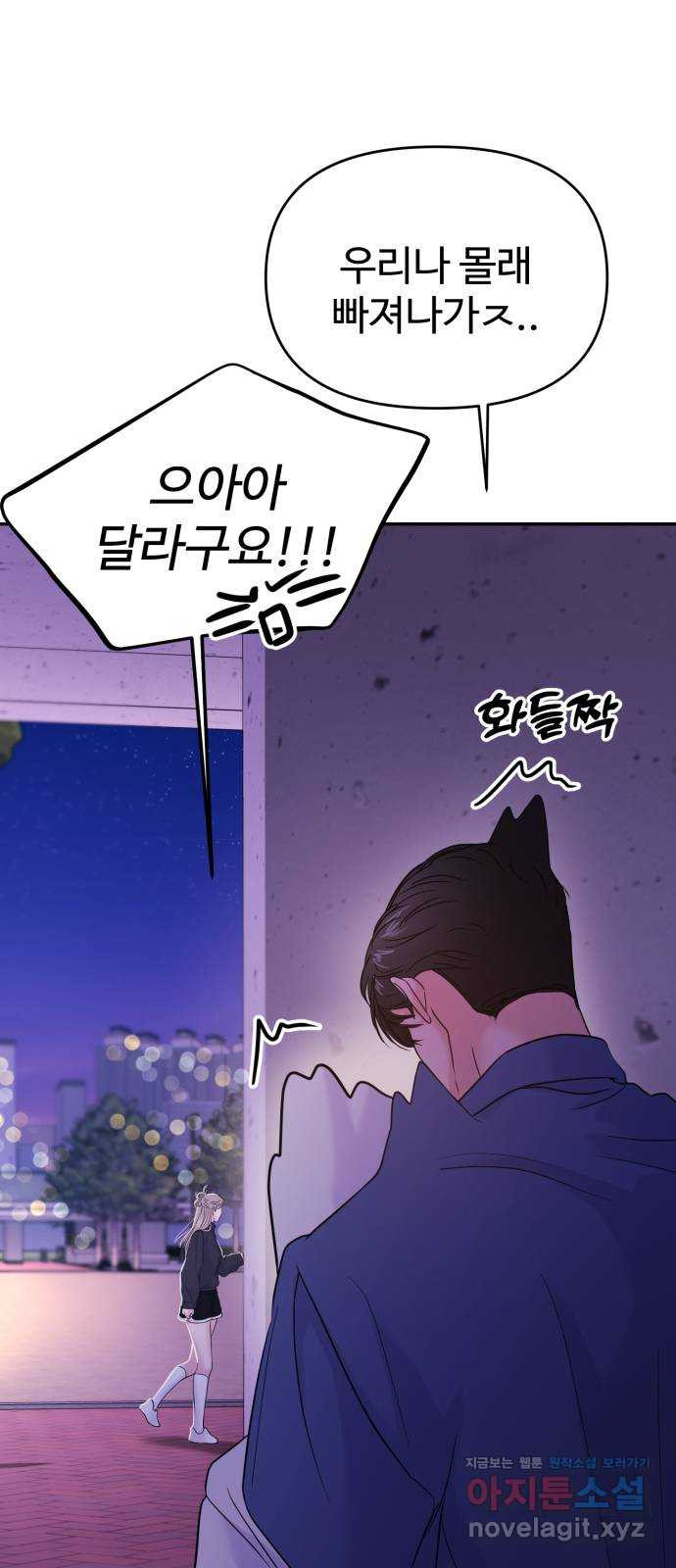 대충 캠퍼스로맨스임 62화 26