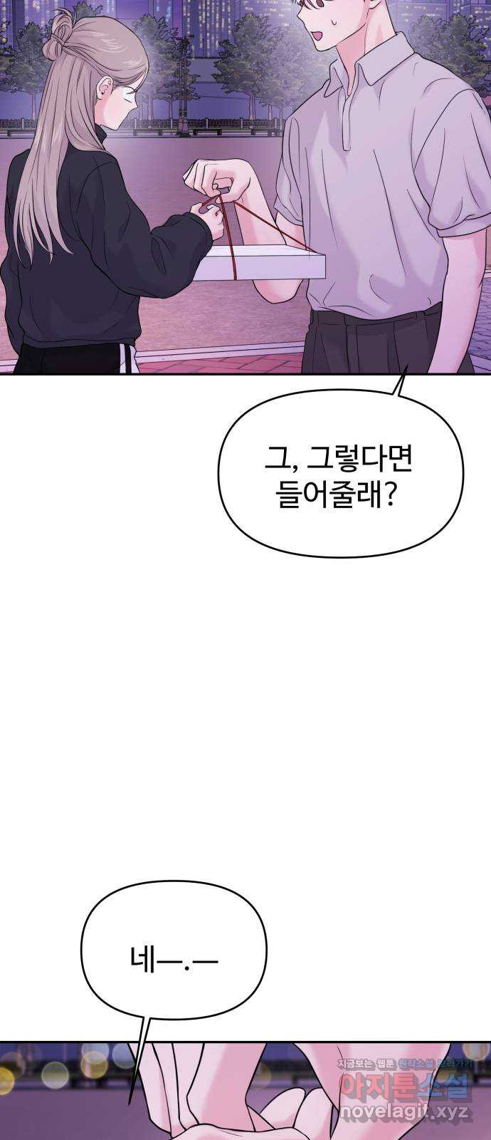 대충 캠퍼스로맨스임 62화 28