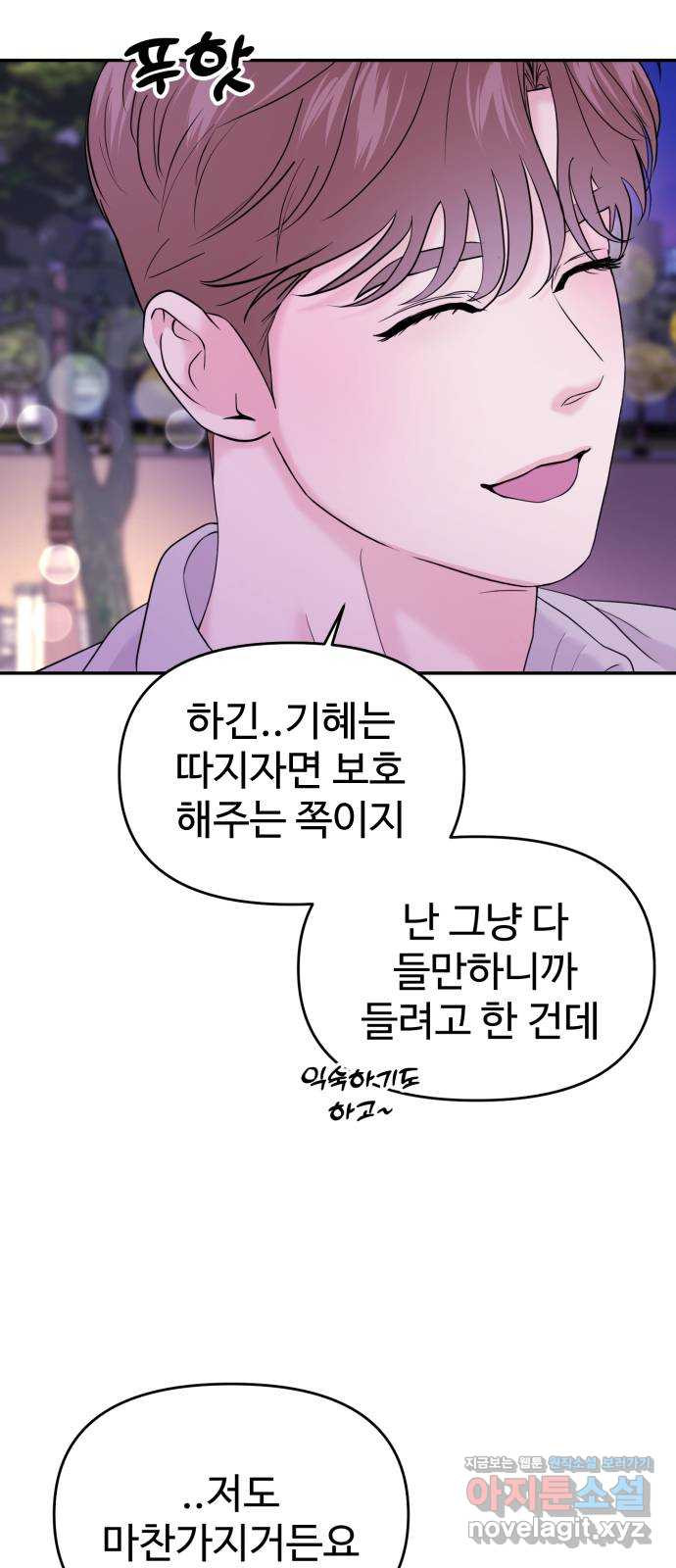 대충 캠퍼스로맨스임 62화 31
