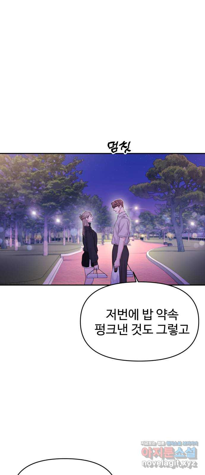 대충 캠퍼스로맨스임 62화 34
