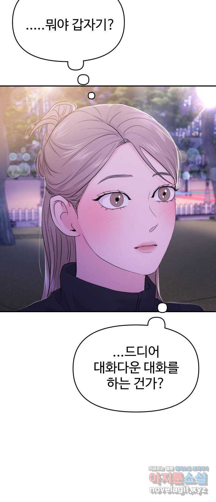 대충 캠퍼스로맨스임 62화 35