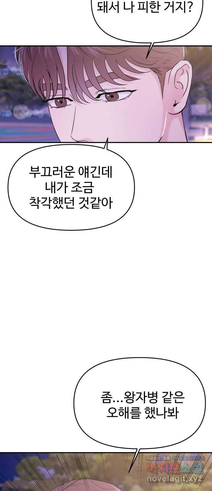 대충 캠퍼스로맨스임 62화 37