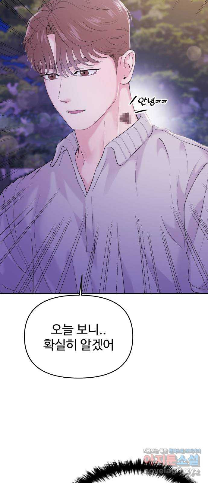 대충 캠퍼스로맨스임 62화 38