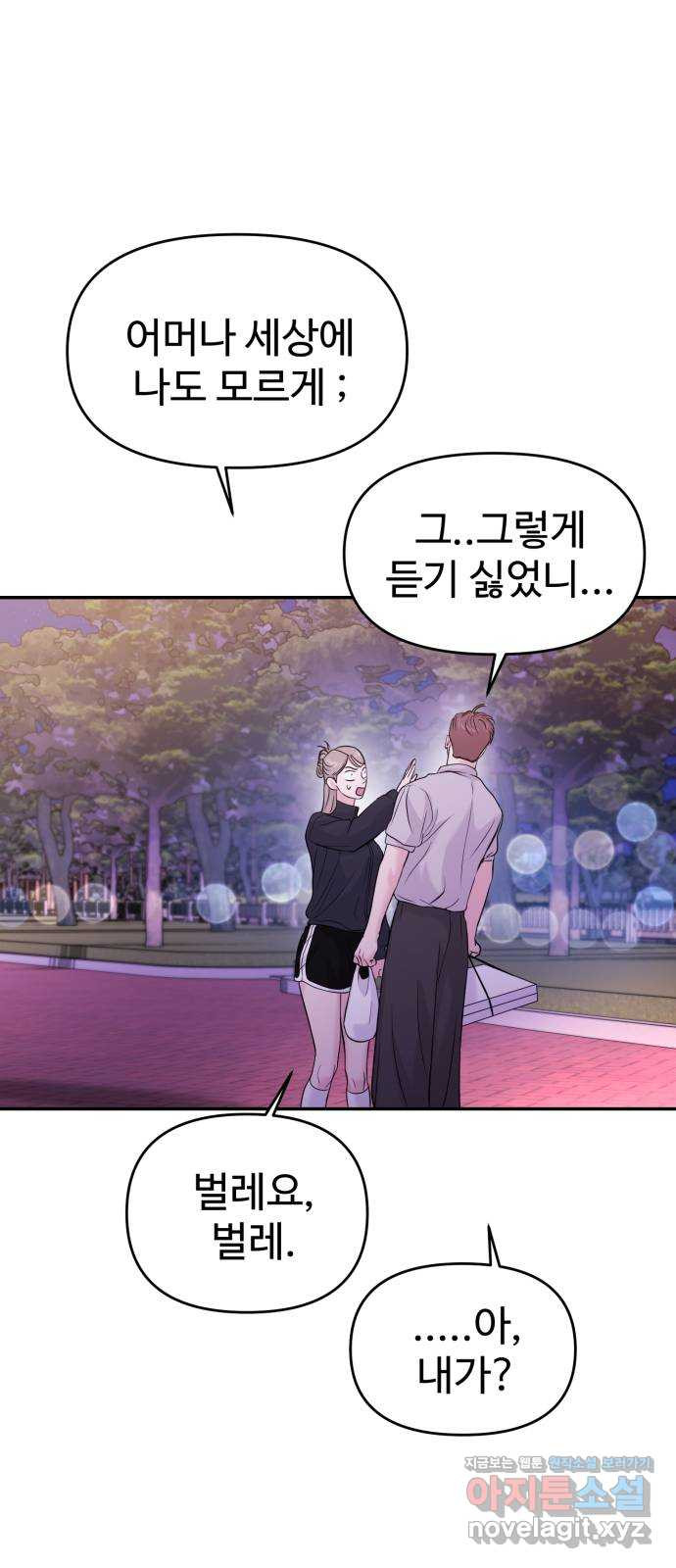 대충 캠퍼스로맨스임 62화 41