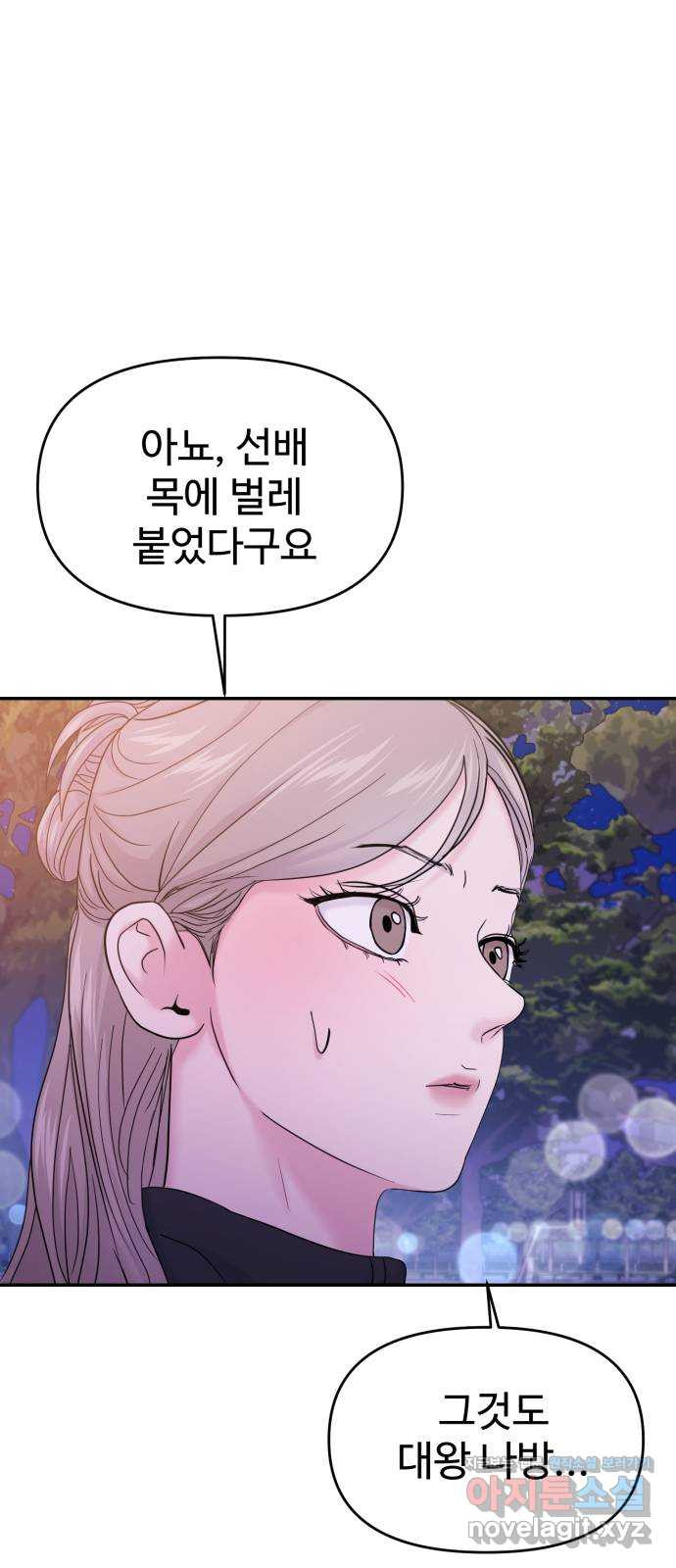 대충 캠퍼스로맨스임 62화 42