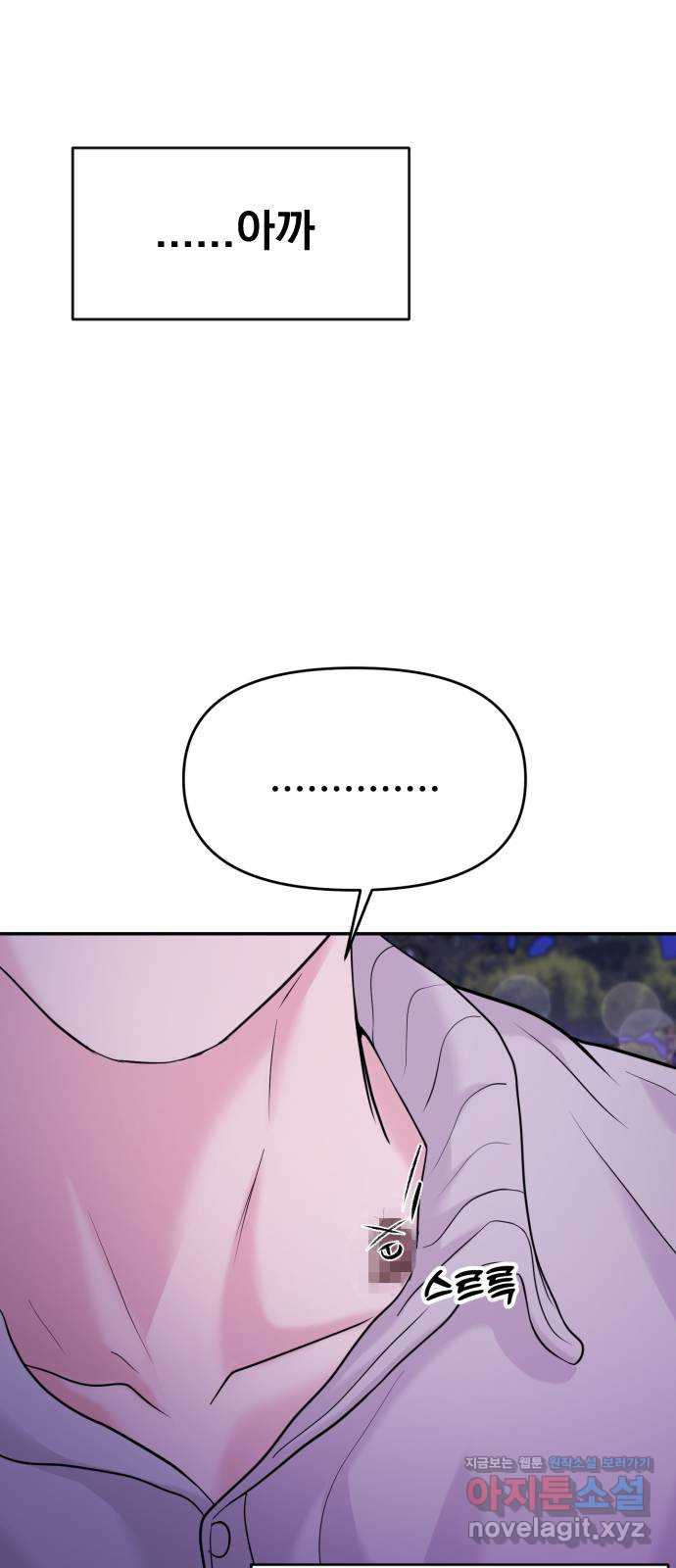 대충 캠퍼스로맨스임 62화 43