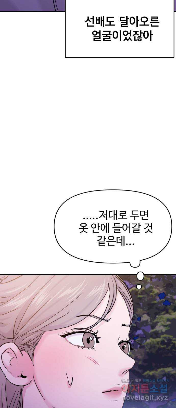 대충 캠퍼스로맨스임 62화 44