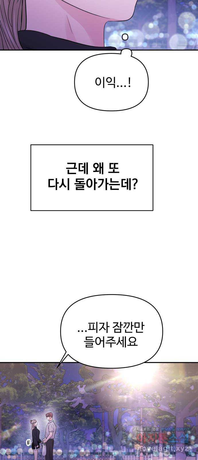 대충 캠퍼스로맨스임 62화 45