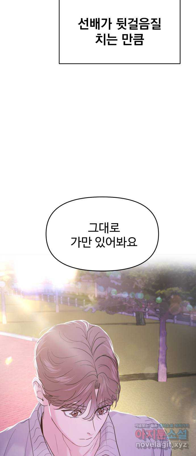 대충 캠퍼스로맨스임 62화 47