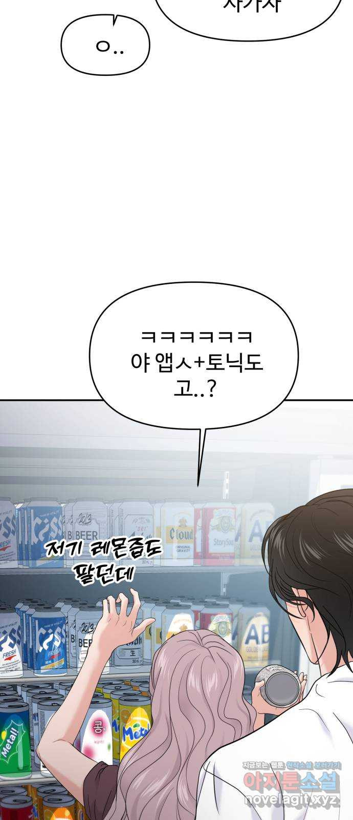 대충 캠퍼스로맨스임 62화 51