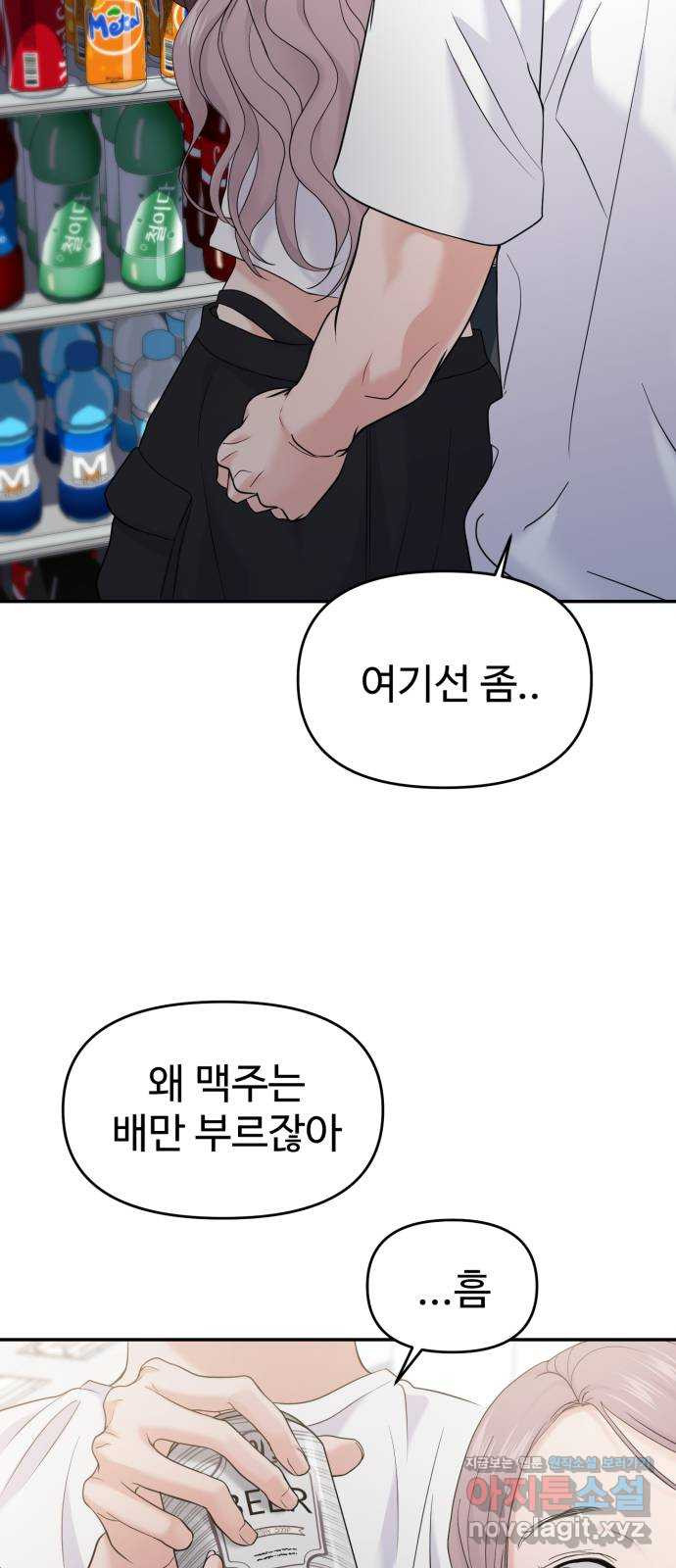대충 캠퍼스로맨스임 62화 52