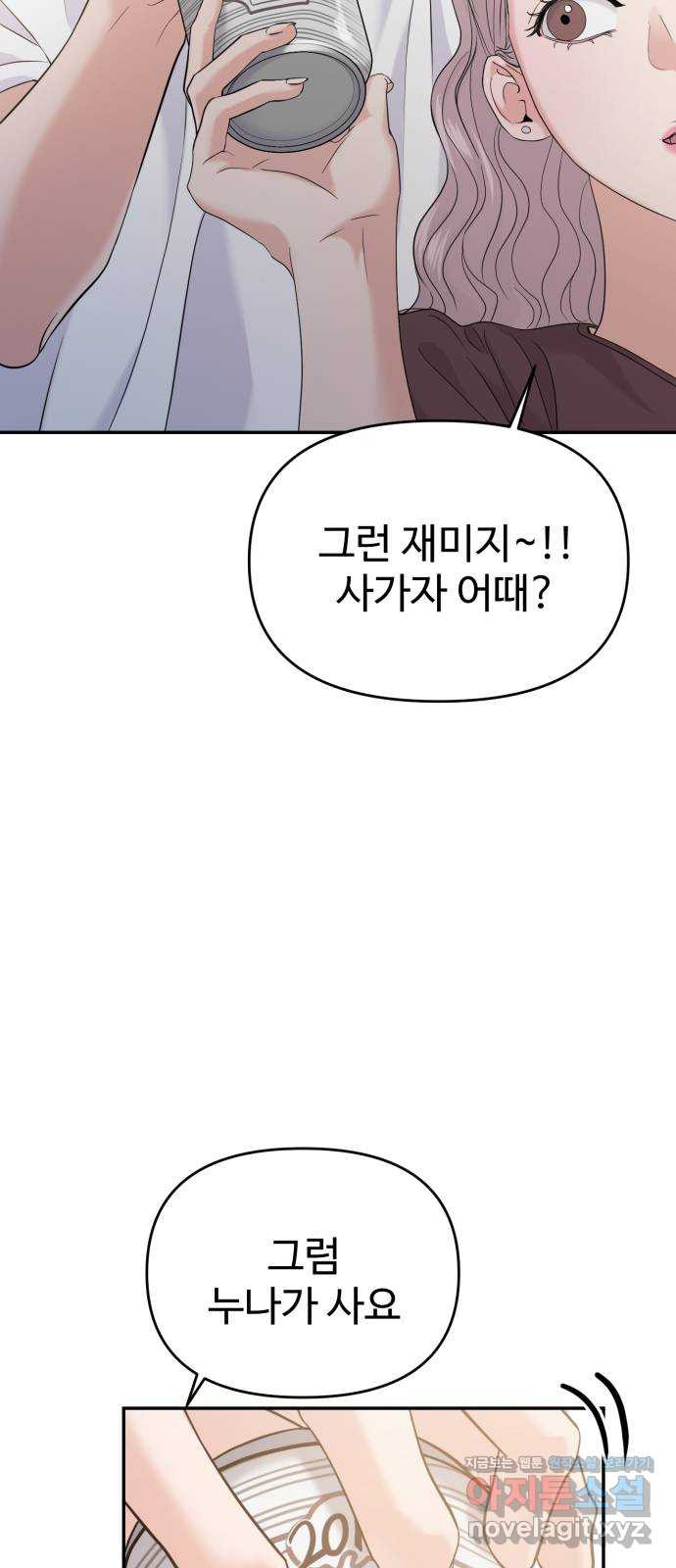 대충 캠퍼스로맨스임 62화 53