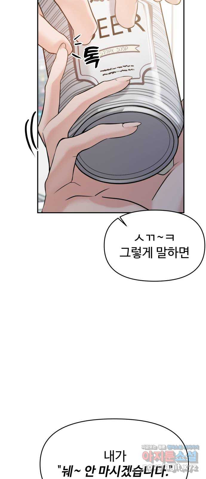 대충 캠퍼스로맨스임 62화 54