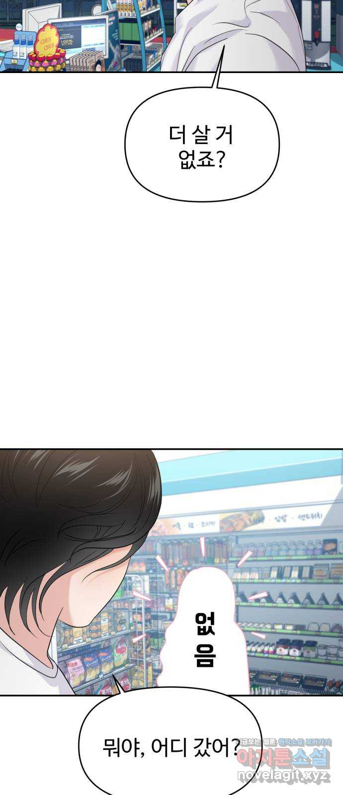 대충 캠퍼스로맨스임 62화 58
