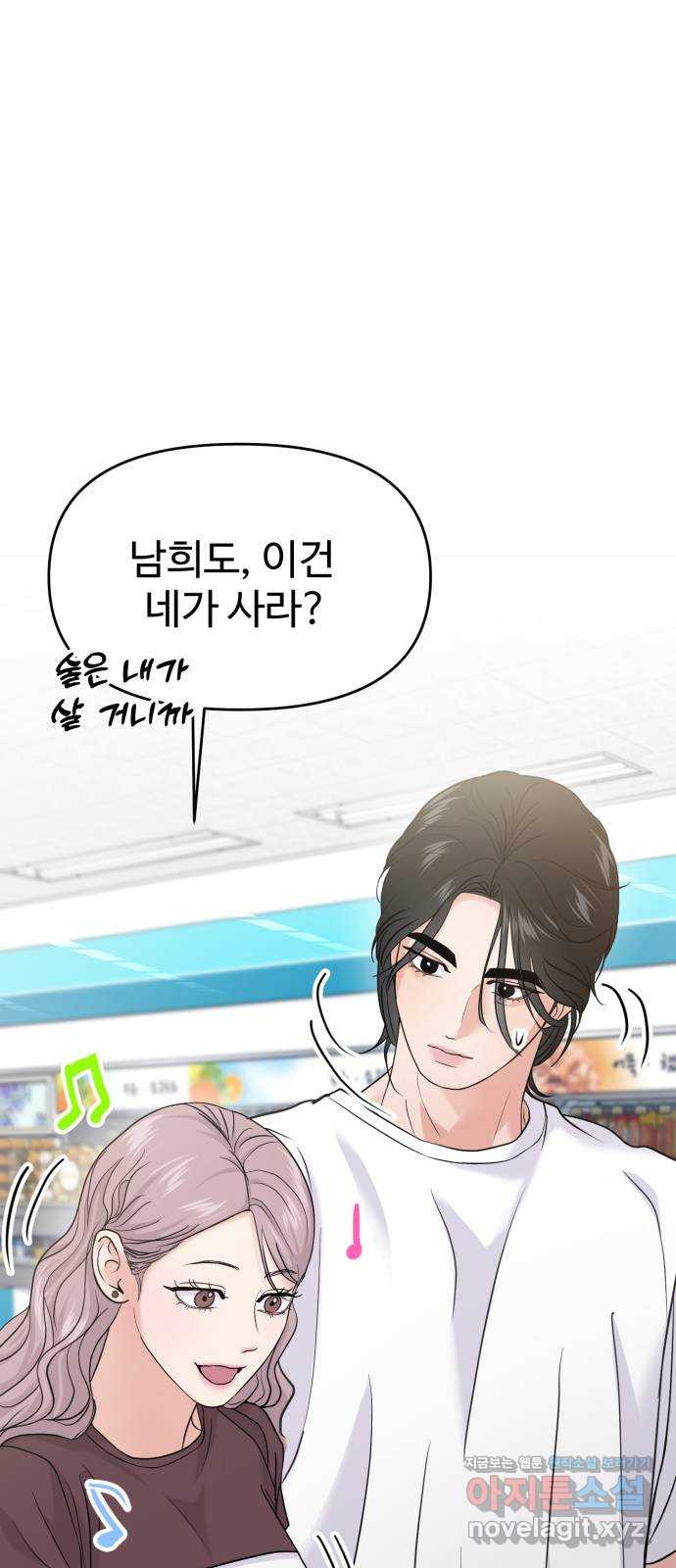 대충 캠퍼스로맨스임 62화 60