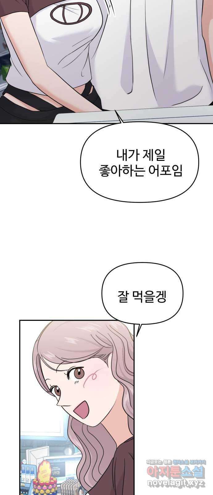 대충 캠퍼스로맨스임 62화 61