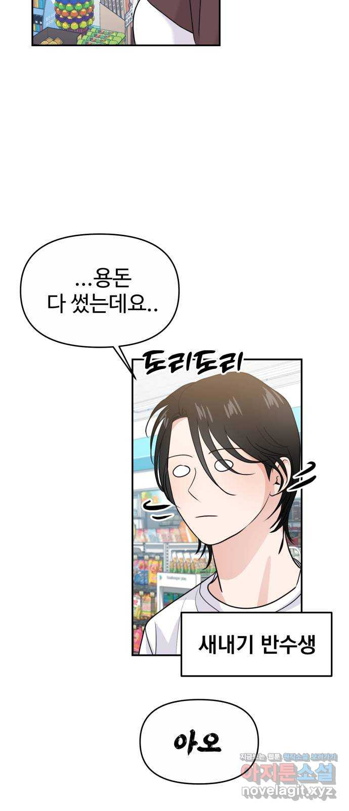 대충 캠퍼스로맨스임 62화 62