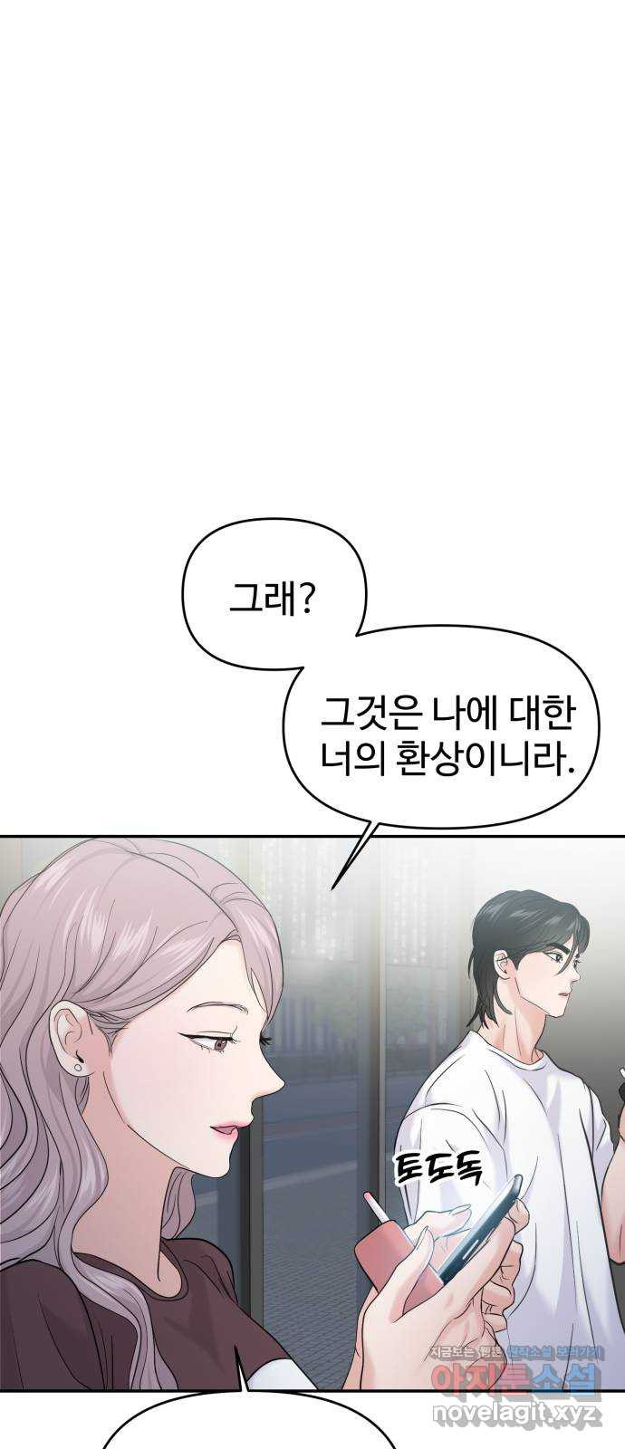 대충 캠퍼스로맨스임 62화 68