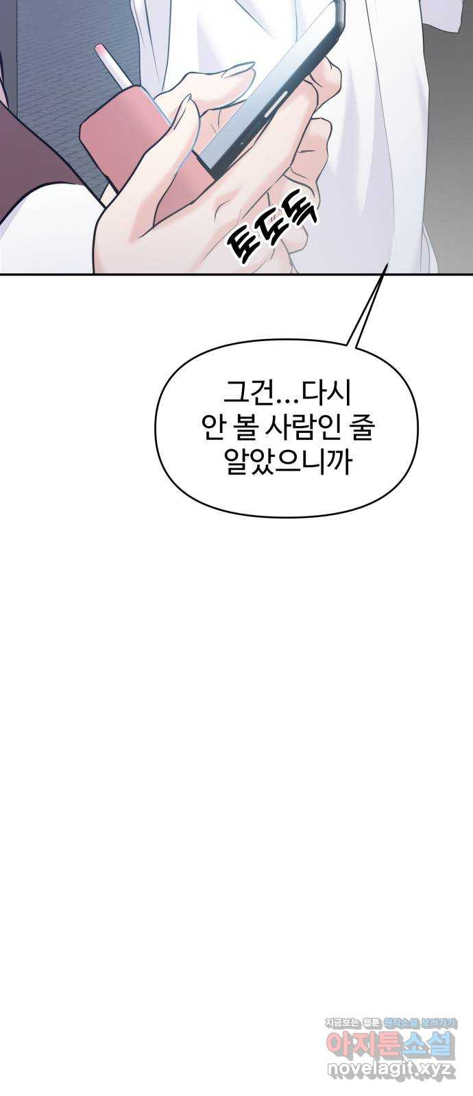 대충 캠퍼스로맨스임 62화 70