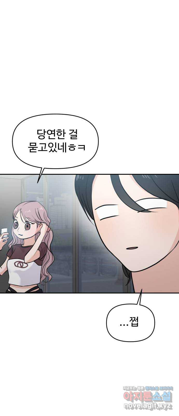 대충 캠퍼스로맨스임 62화 74