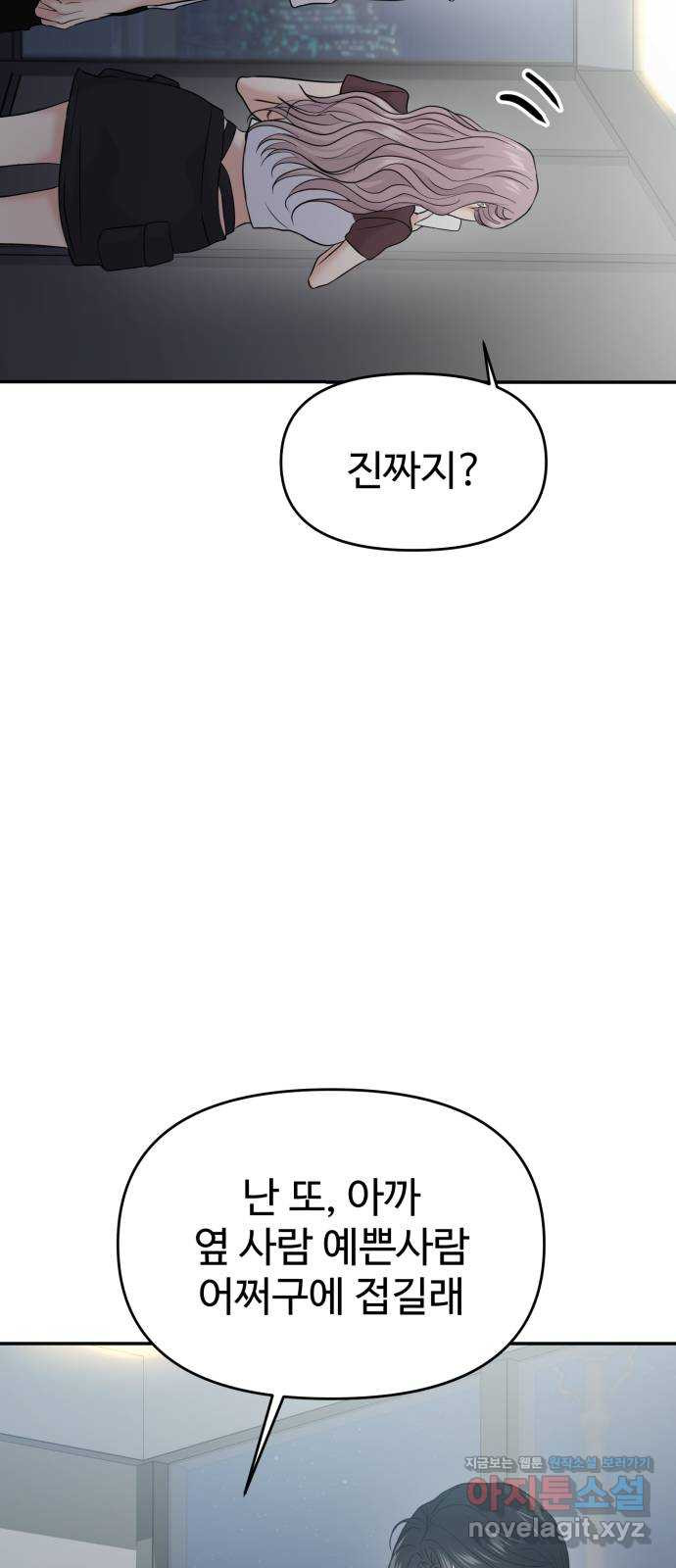 대충 캠퍼스로맨스임 62화 79