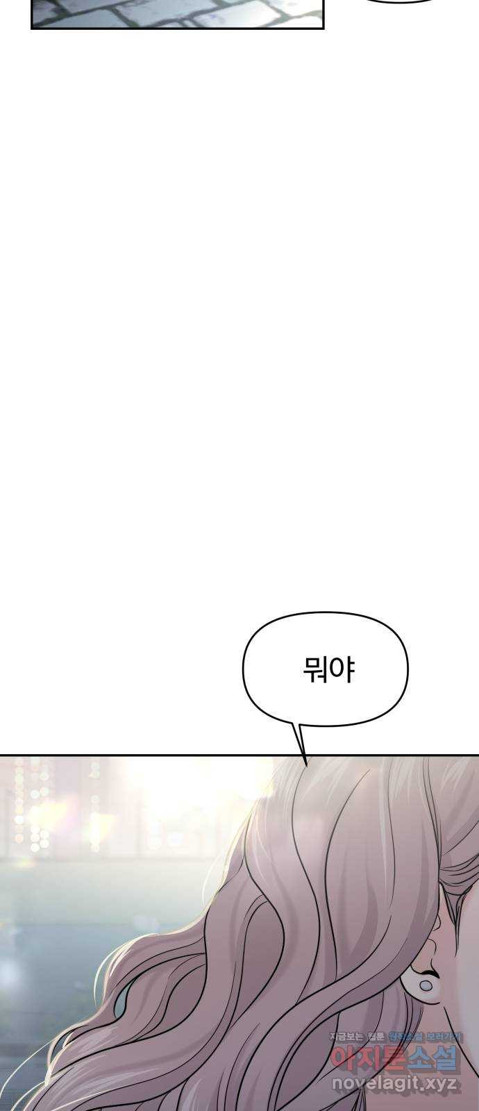 대충 캠퍼스로맨스임 62화 86