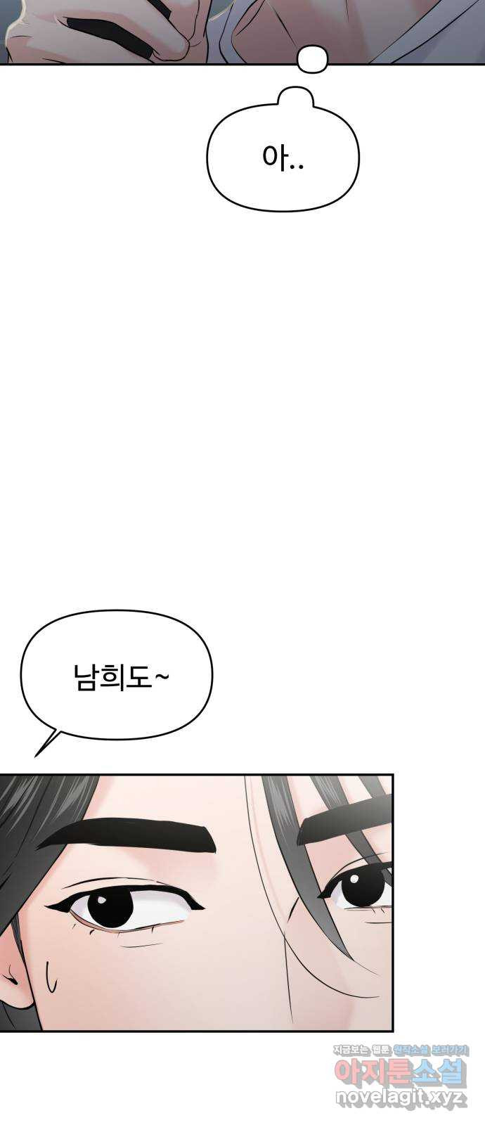 대충 캠퍼스로맨스임 62화 88