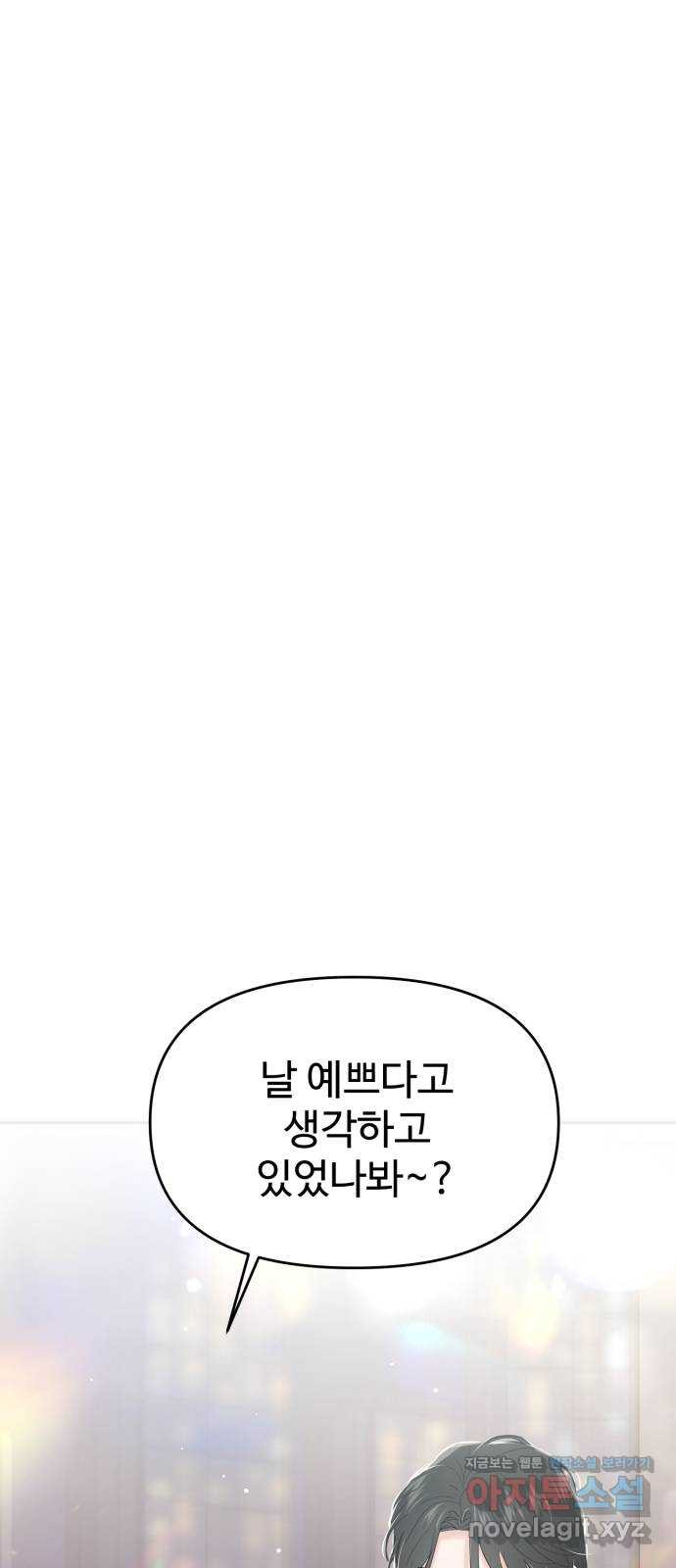 대충 캠퍼스로맨스임 62화 89