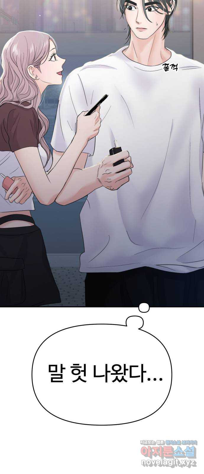 대충 캠퍼스로맨스임 62화 90