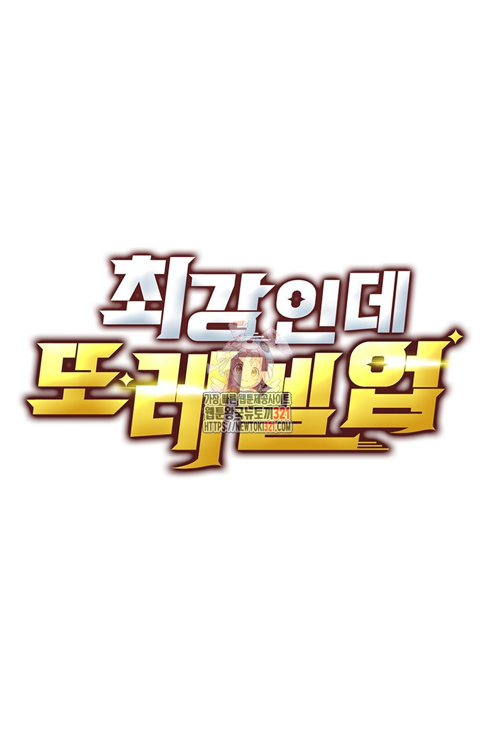 최강인데 또 레벨업 233화 1