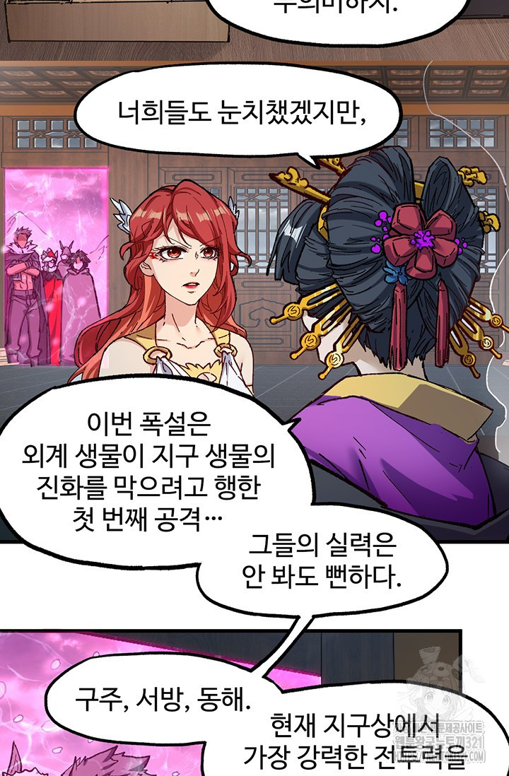최강인데 또 레벨업 233화 8