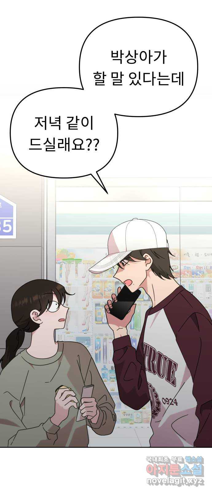 사서고생! 93화. 미련 1