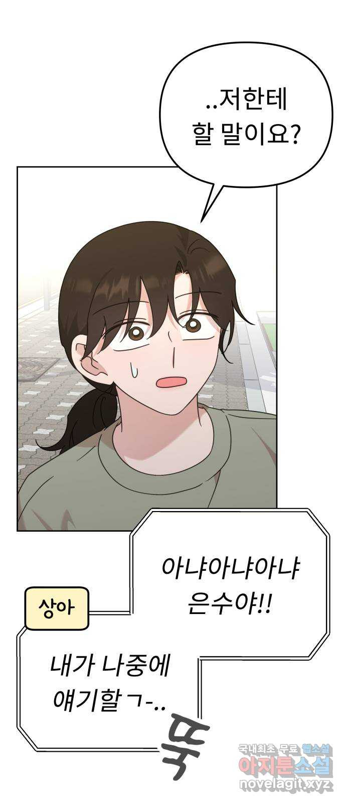 사서고생! 93화. 미련 2