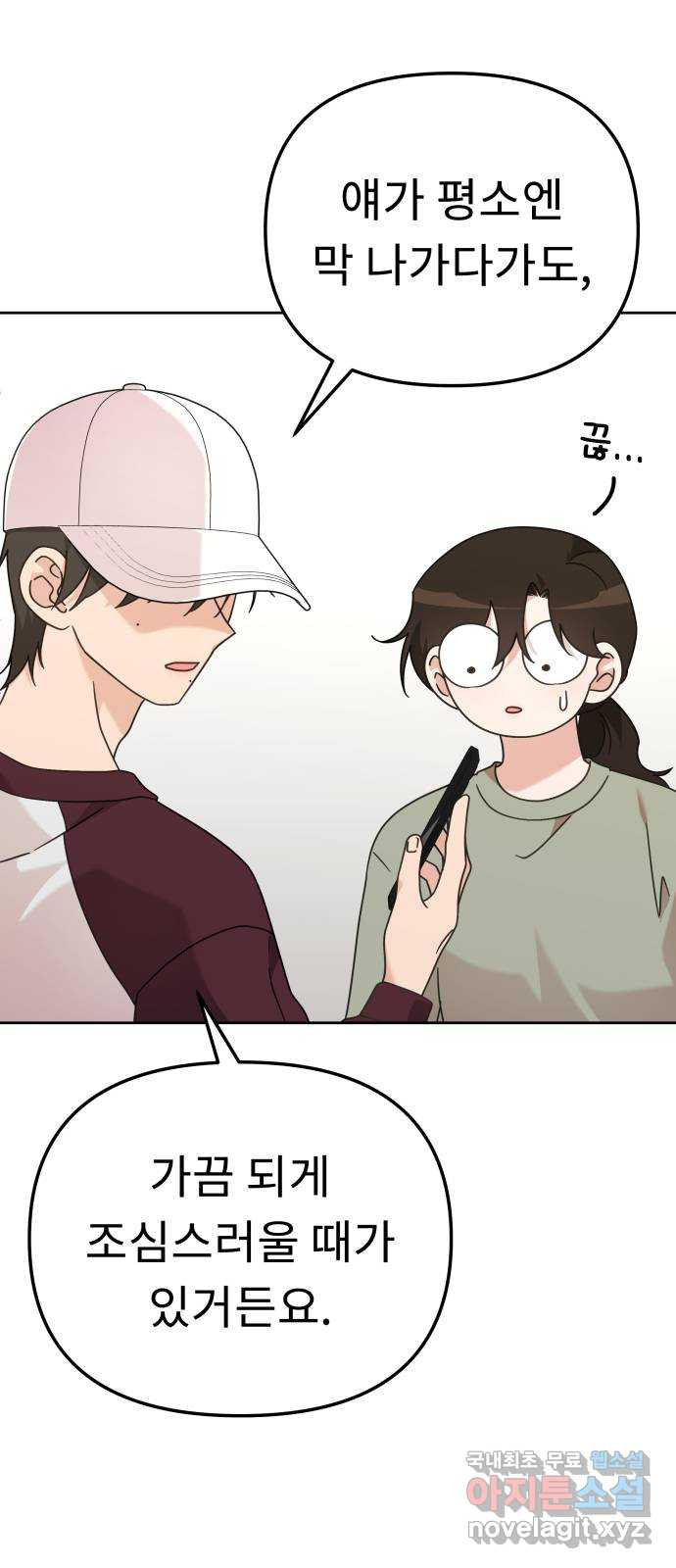 사서고생! 93화. 미련 3