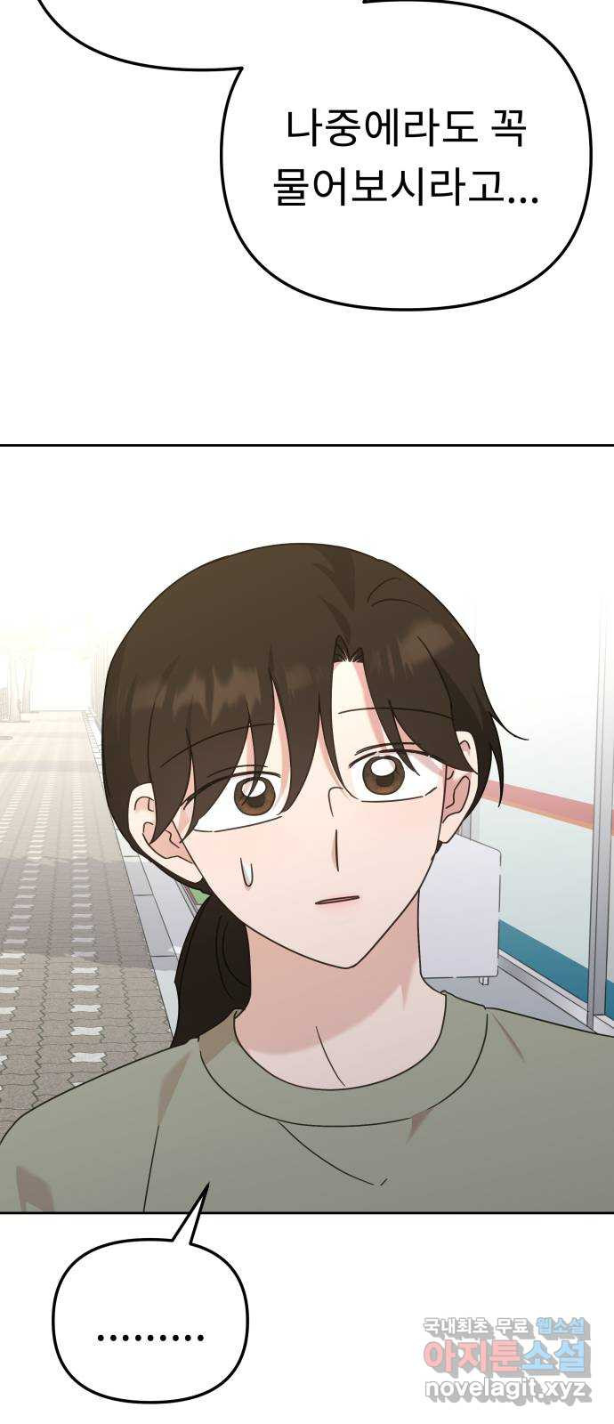 사서고생! 93화. 미련 5