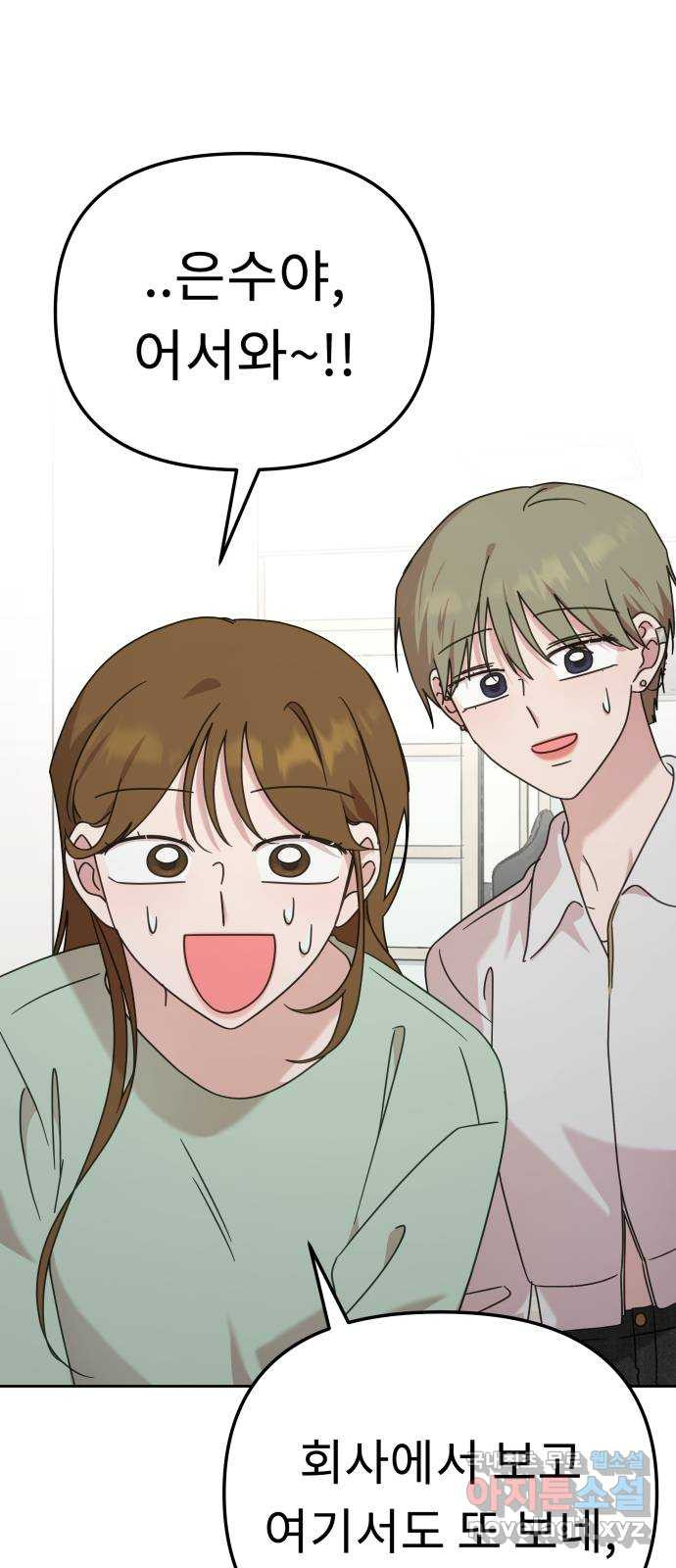 사서고생! 93화. 미련 7