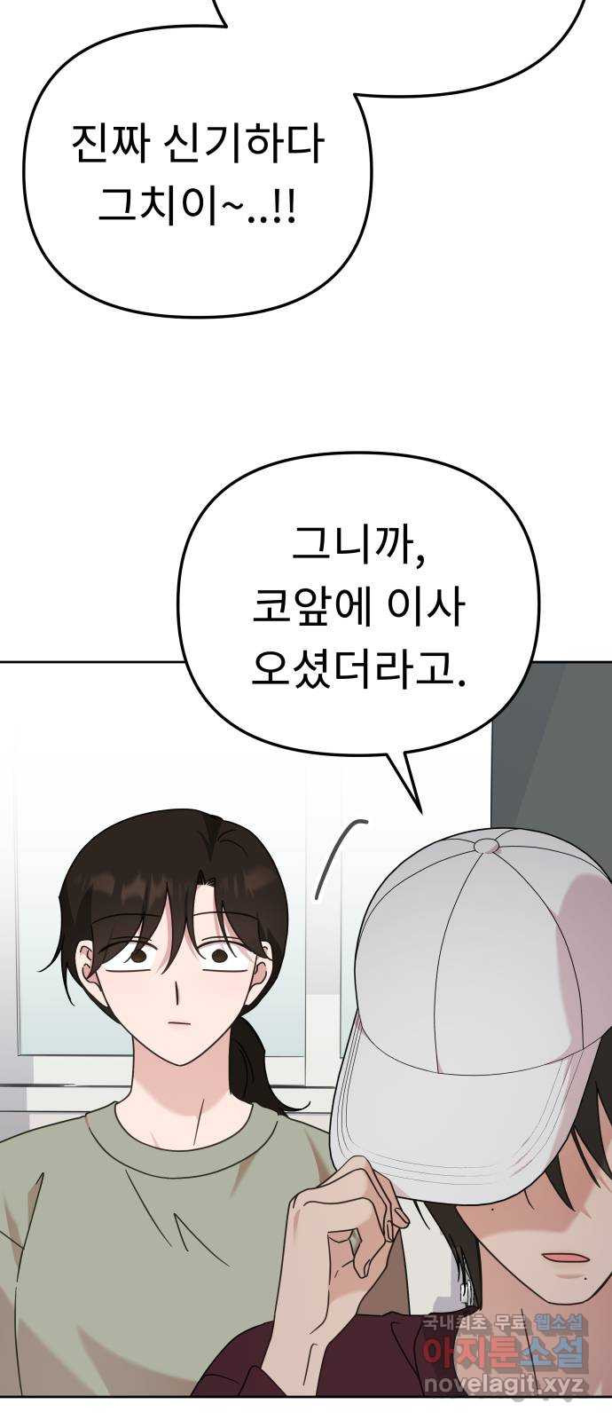사서고생! 93화. 미련 8