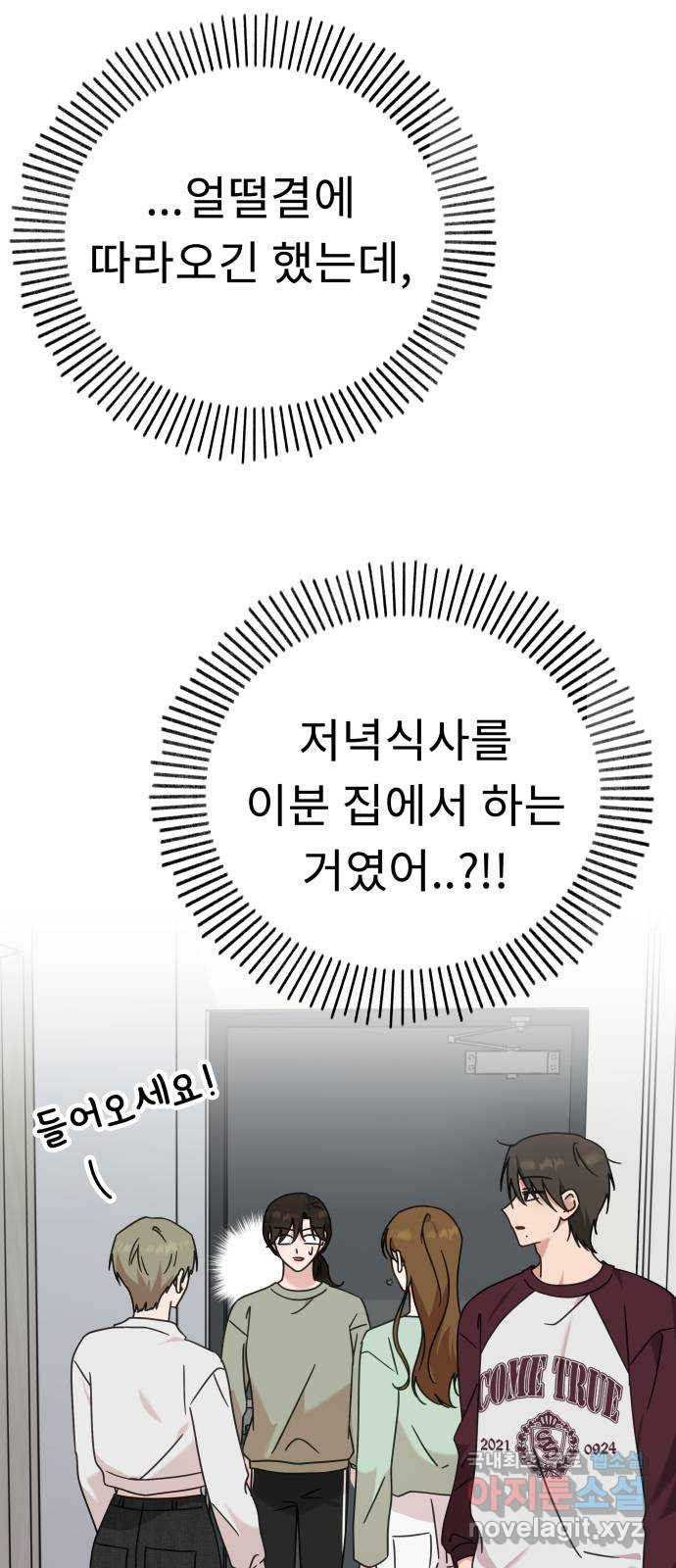 사서고생! 93화. 미련 9