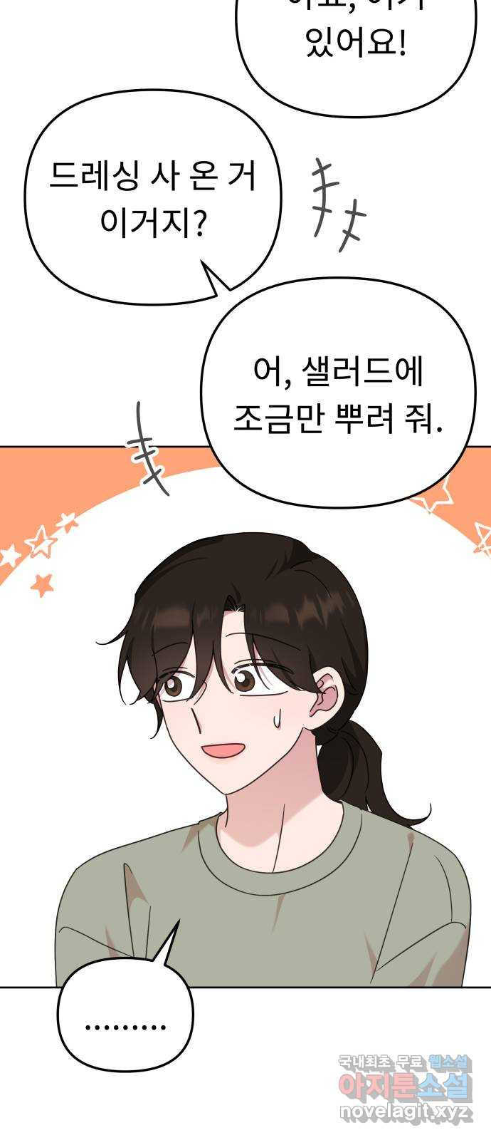 사서고생! 93화. 미련 14