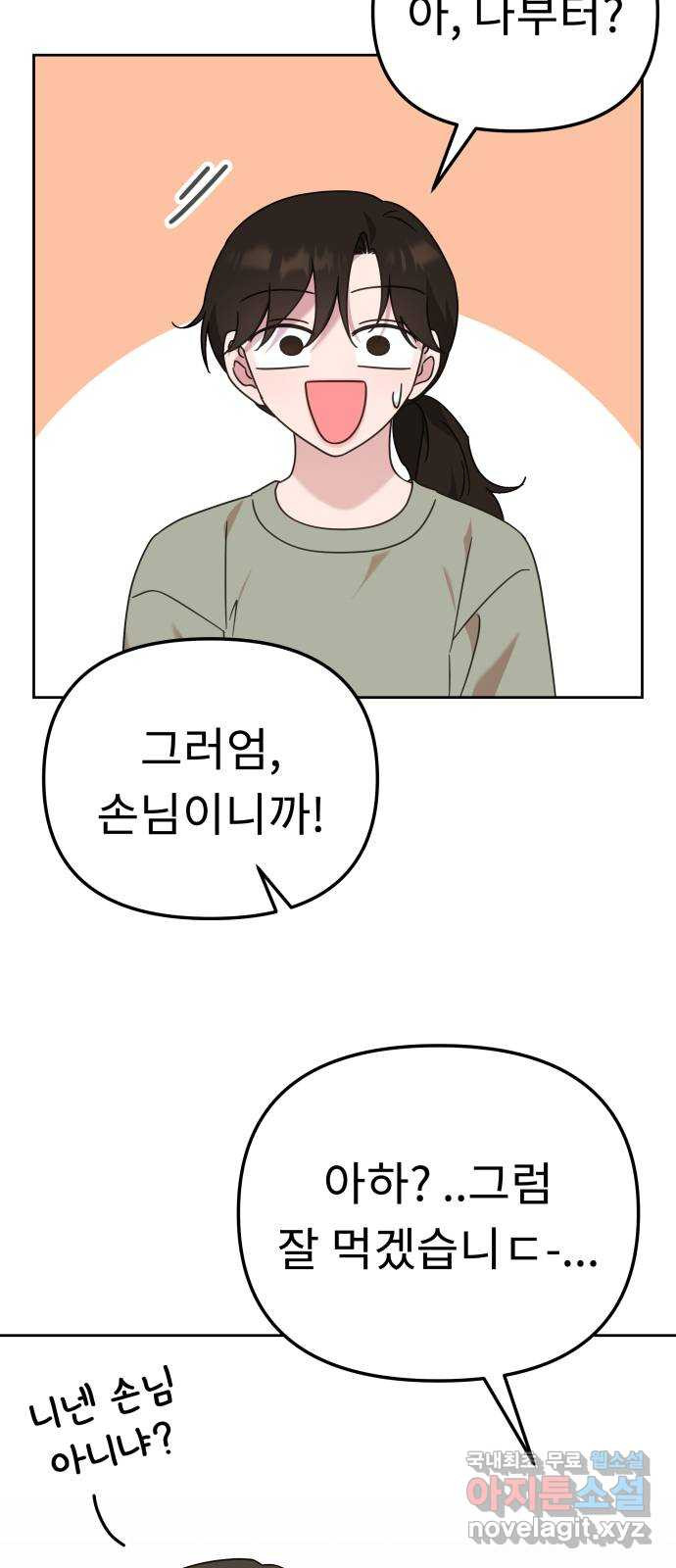 사서고생! 93화. 미련 16
