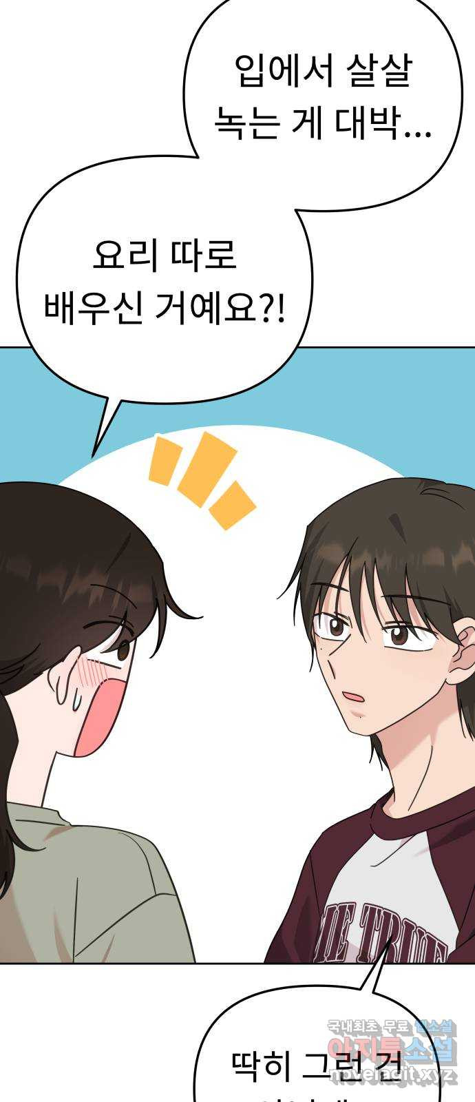사서고생! 93화. 미련 19