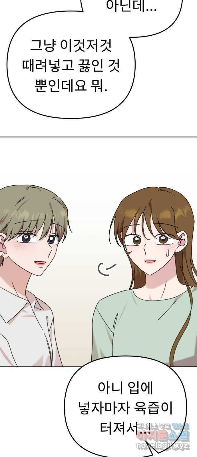 사서고생! 93화. 미련 20
