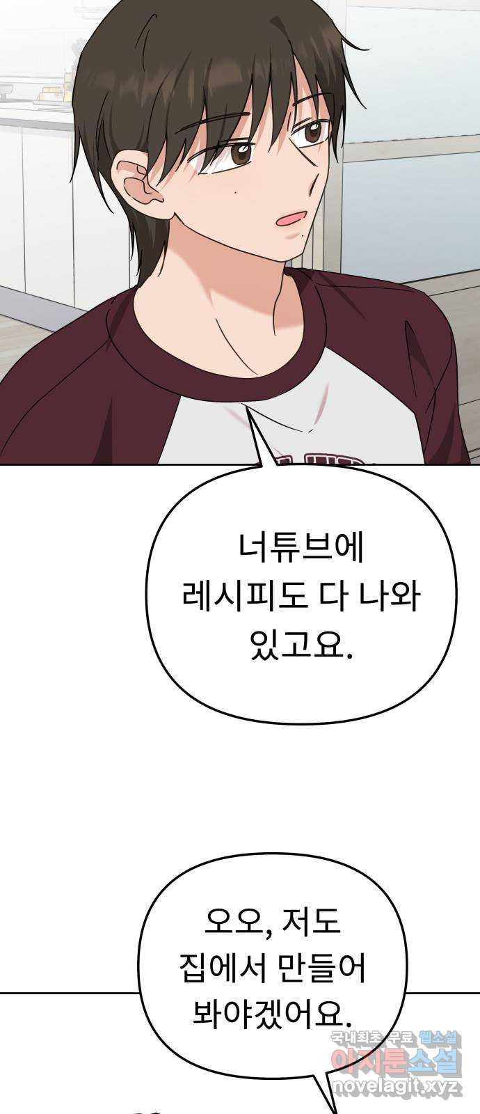 사서고생! 93화. 미련 22