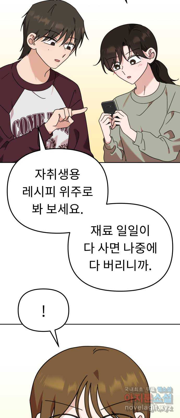 사서고생! 93화. 미련 23