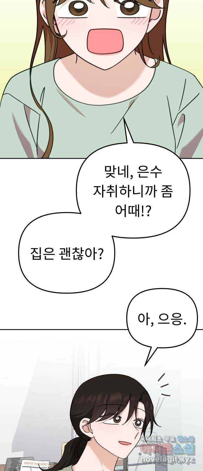 사서고생! 93화. 미련 24